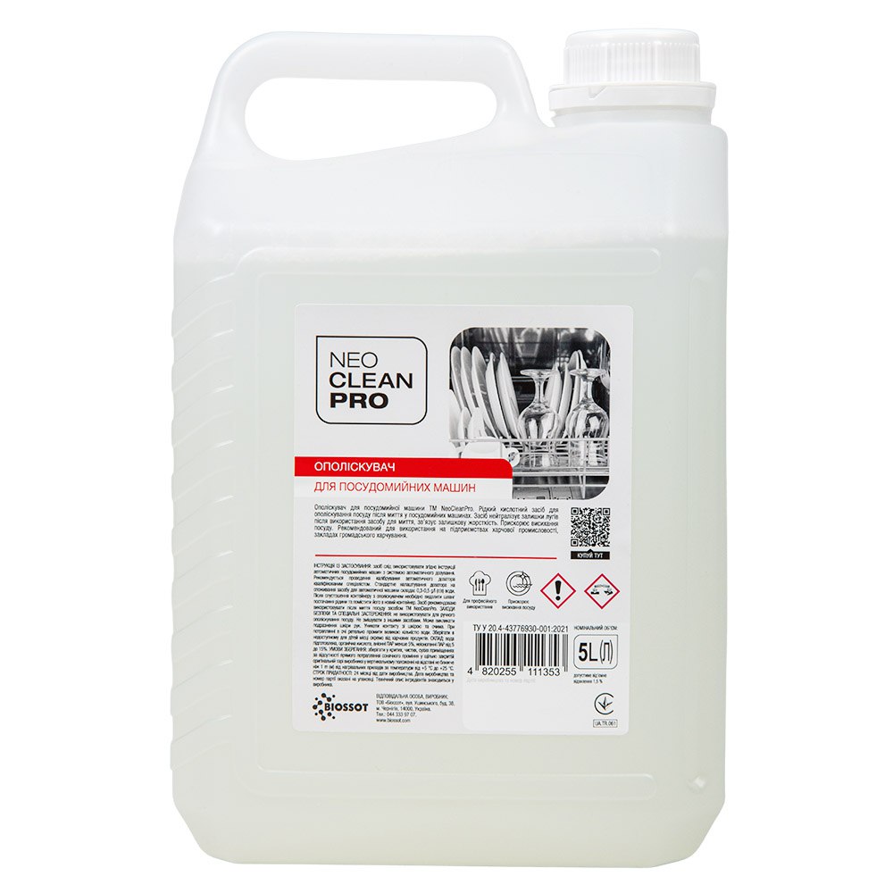 Ополіскувач для посудомийних машин 5л NeoCleanPro